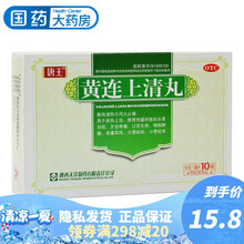 唐王 黄连上清丸10袋黄莲上清丸泻火清热解毒 1盒