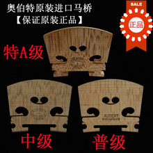 进口奥伯特/小提琴琴码琴马马桥码子打磨好琴码琴码小提琴配件 原装普及4/4小提琴【已经修理】