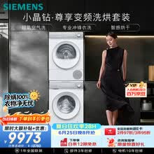 西门子（SIEMENS）小晶钻尊享10+10KG变频洗烘套装 全自动滚筒洗衣机热泵烘干机 超氧 WG54H1E00W+001W