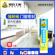 皇氏工匠防水防霉玻璃胶 超强耐候密封胶 中性耐候硅酮胶封边胶 白色