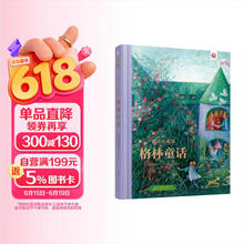 世界名著美绘珍藏版：格林童话（精装 赠部分音频+3张书签+1张课程表） [3-6岁亲子共读 6-12岁自主阅读] 