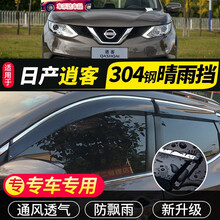 日产逍客雨眉车窗晴雨挡16-2020-21款逍客专用改装挡雨板遮雨档防雨条 08-15款老逍客_PC不锈钢亮条_
