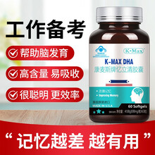 国际	
康麦斯忆立清辅助改善记忆力儿童学生青少年可配长高增高钙片促进成长dha鱼油旗舰店品质 60粒/单瓶装