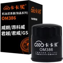 超市	
卡卡买长效铂晶机油滤芯机滤清器机油格 别克威朗/昂科威/君越/君威/GS 1.5T/2.0T OM386