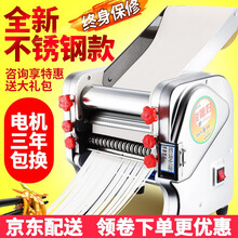 【自营仓库配送】俊媳妇面条机家用不锈钢电动压面机商用小型全自动多功能饺子皮机混沌皮机出面机擀面机器 压面型220【配面刀一把】不锈钢新升级豪华款