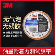 3M思高胶带 610-1PK百格测试油漆油墨金属喷漆附着力测试胶带 汽车固定粘胶 610-1PK 宽19mm*长65.8m