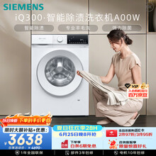 西门子（SIEMENS）iQ300 10KG大容量 全自动滚筒洗衣机 智能投放 智能除渍 除螨除菌 强力防过敏 WG52E1A00W