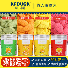 功夫小鸭水果饼干果蔬味汁造型饼干酥松易溶香蕉味草莓味胡萝卜味蔬菜味儿童零食独立包装小饼干65g/罐 玉米味 1罐