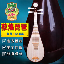 依之木 敦煌琵琶541琵琶酸枝木/牡丹头花骆驼骨相轸琵琶上海民族乐器一厂 541KK