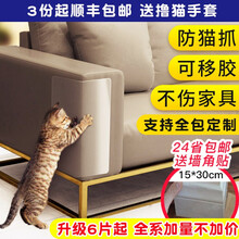 猫咪沙发防抓贴猫抓贴防猫爪防猫挠猫抓防家具猫抓 65*12cm四张(布艺)带钉子