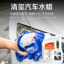 清玺 汽车水蜡 浓缩洗车液 富含润滑剂车蜡 泡沫清洗剂 去污上光滋养车漆 单瓶1.5kg装