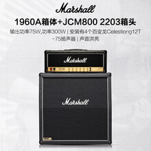 Marshall马歇尔电吉他音箱DSL音响JCM900箱头JVM410箱体1960A分体 1960A箱体+JCM800 2203+两套赠品