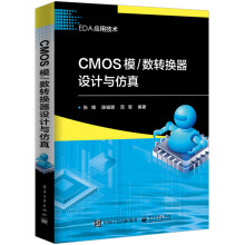 CMOS模/数转换器设计与仿真