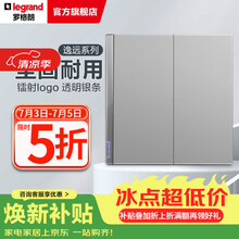 罗格朗（LEGRAND）开关插座面板 逸远系列深砂银色暗装86型墙壁电源清单报价 双开双控