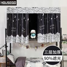 HOUSEGO 宿舍床帘 加厚物理强遮光北欧ins风学生寝室上铺下铺男女遮光帘支架另售 推荐【黑色山月】2片帘子+防尘顶+可伸缩支架 2米长*1.2米高