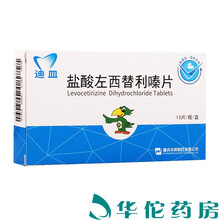 迪皿 盐酸左西替利嗪片 5mg*15片/盒 10盒（13/盒）