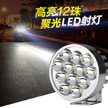 美蒂亚电动车灯摩托车灯改装外置超亮汽车LED射灯自行车三轮电瓶车大灯货车强光射灯LED流氓灯 12珠聚光标配银色