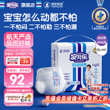 安儿乐（Anerle）运动型弹力裤XXXL24片婴儿超薄透气拉拉裤【品牌直供 安心品质】