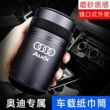 奈也 奥迪A3/A4L/A5/A6L/A7/A8L/Q2/Q3/Q5L/Q7/改装内饰用品车载纸巾盒 奥迪专用纸巾盒【红色】