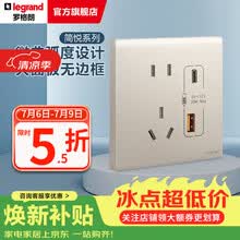 罗格朗开关插座面板简悦粉铂金色清单报价 10A五孔带快充USB