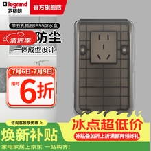 罗格朗（LEGRAND）电工电料86型暗装开关插座防水盒 防溅盒 浴室防水罩 带五孔插座IP55防水盒加长型