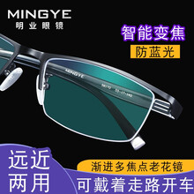 明业 智能防蓝光老花镜男远近两用自动变焦双光变色老花眼镜 渐进多焦点半框高清防辐射防疲劳老人老光镜 黑色(防蓝光) +0/150度