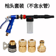 安路仕泡沫喷头洗车壶汽车高压水枪水管家用刷车冲车套装工具喷头 泡沫枪头套装（不含水管）