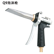 高压清洗机洗车泡沫水枪扇形雪花泡沫枪发生器商用洗车机水抢喷头 Q9黑枪泡沫枪