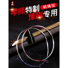 豫剧板胡弦 板胡内外弦  豫剧专用板胡弦 外弦1根+内弦1根