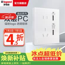 罗格朗（LEGRAND） 逸远系列素月白色双层PC暗装86型墙壁电源清单报价 五孔USB充电插座