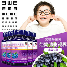 修正 蓝莓叶黄素片 蓝莓叶黄素酯压片糖果 学生成人护眼明目片搭配维生素a 四瓶装【送二瓶维生素C含片】