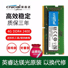 Crucial 英睿达镁光四代DDR4 2400/2666 4G/8G/16G笔记本内存条拓展 4G DDR4 2666