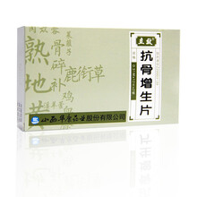 立效 抗骨增生片 24片肥大性脊椎炎腰颈椎病跟骨刺骨质增生性关节炎大骨节病药品 3盒
