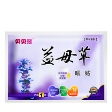 贝贝熊   益母草暖贴女宝宝贴自发热保暖贴  益母草大号暖宝宝50片装