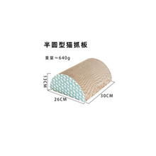 猫抓板 瓦楞纸 磨爪器 猫抓垫 猫咪玩具猫用品 半圆型
