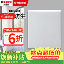 罗格朗（LEGRAND）电工电料86型暗装开关插座防水盒 防溅盒 浴室防水罩 开关用白色防水盒E223V