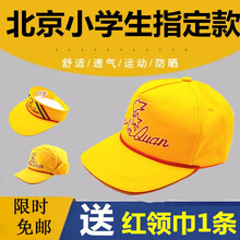 小黄帽 小学生夏季款遮阳帽儿童帽小学生学校帽子带夜光幼儿园交通红绿灯可调节春秋帽学生冬季小黄帽 四季款【带夜光】
