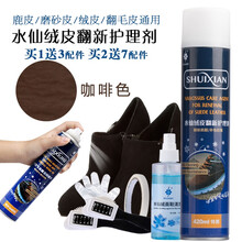 水仙鞋粉磨砂打理液麂皮翻毛皮鞋清洁护理鞋油黑色反绒皮补色喷剂420ml 咖啡色