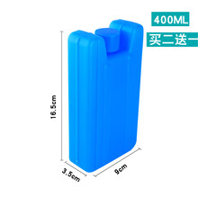 冰晶盒制冷风机空调扇通用型蓝冰盒反复冰袋保鲜冷藏保温水果冰包 400ML  买二发三 (直接放入冰箱冻10h)