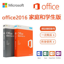 微软正版office办公软件office2016/2019家庭和学生版终生版/比365版划算 2016家庭学生版实物 win版 含专票