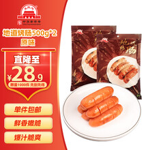 大紅門大红门 秘制烤肠 香肠火山石烤肠 烧烤火锅食材 原味秘制烤肠240g*1