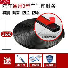 适用于捷达VS7 VS5 VA3汽车密封条 车门隔音防尘胶条加装改装配件 4车门框【16米】