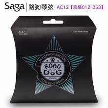 萨伽（SAGA）saga定制ROADDOG狗琴弦吉他弦民谣木吉他琴弦一套1套6根玄线全套吉它铉 AC12琴弦【012-053】