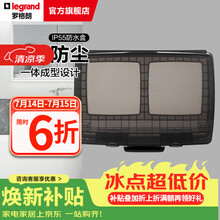 罗格朗（LEGRAND）电工电料86型暗装开关插座防水盒 防溅盒 浴室防水罩 两位二位IP55防水盒