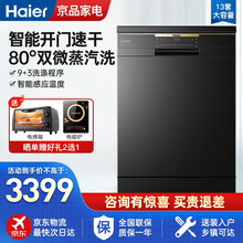 海尔(Haier)13套大容量独立式洗碗机 80℃双微蒸汽 智能开门速干全自动EW130266BKD