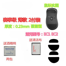 火线竞技 ZOWIE GEAR 卓威 奇亚 EC1 EC2 EC3-C 电竞游戏鼠标脚贴脚垫 EC1/EC2/EC3-C 赛事级 覆盖型 2付装