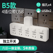 戴利普一拖三转换插头无线插座转换器一转多插排插板不带线排插usb多功能转接头一分二转换头扩展多用分控 B5款 4插位+2USB【分控开关】