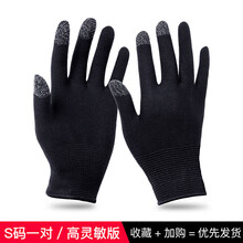 尚酷奇防汗游戏指套吃鸡手指套手游手套职业大拇指电竞打王者荣耀神器防手汗防滑触屏玩和平精英防手出汗神器 小号升级款保暖游戏手套一对(建议女生)