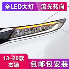 适用于13-20款本田杰德大灯总成 杰德改装LED大灯低配升高配流光日行灯 13-20款杰德低升高LED大灯+流光转向