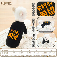 狗狗衣服秋装猫咪泰迪比熊博美小型犬幼犬法斗柯基小狗宠物秋冬装 (冬款)圆领全村希望 M(建议5-7斤背长29胸围44)